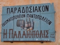 Areopoli, vývesný štít tradičného obchodu s potravinami.